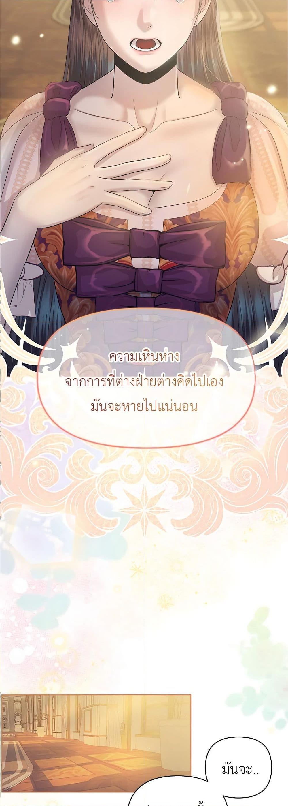 My Destiny, it’s time to get it back ตอนที่ 23 30