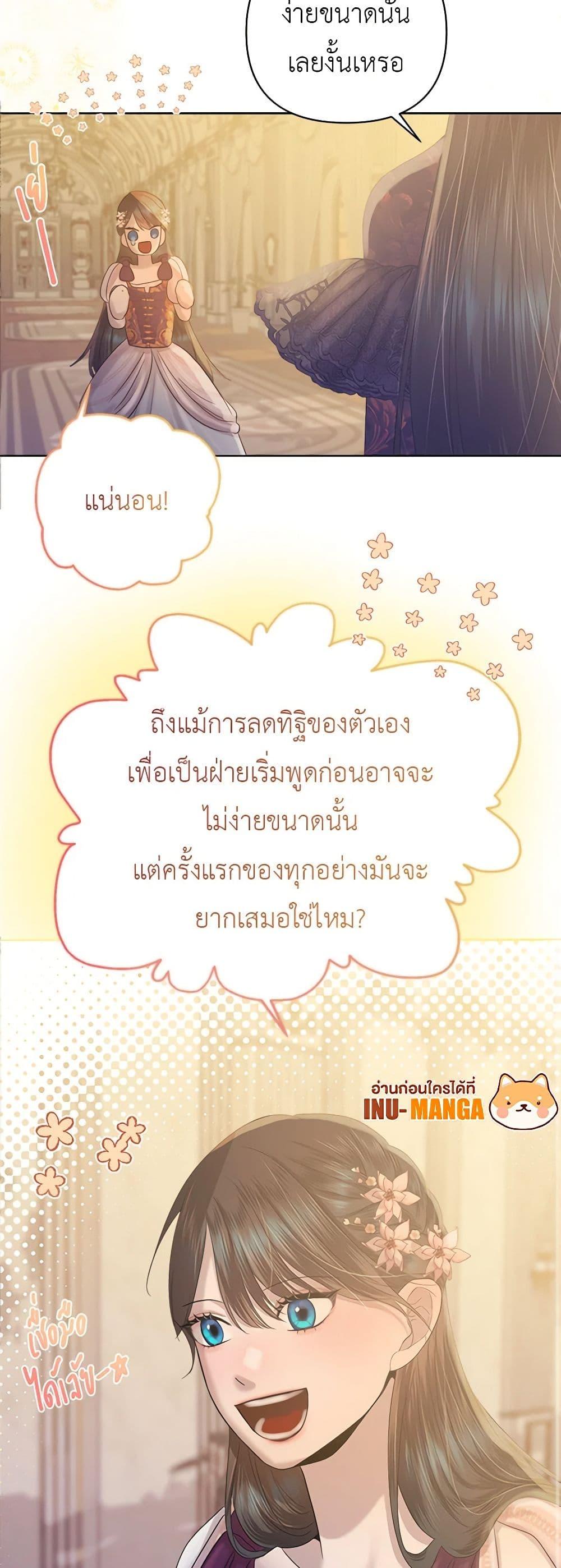 My Destiny, it’s time to get it back ตอนที่ 23 31