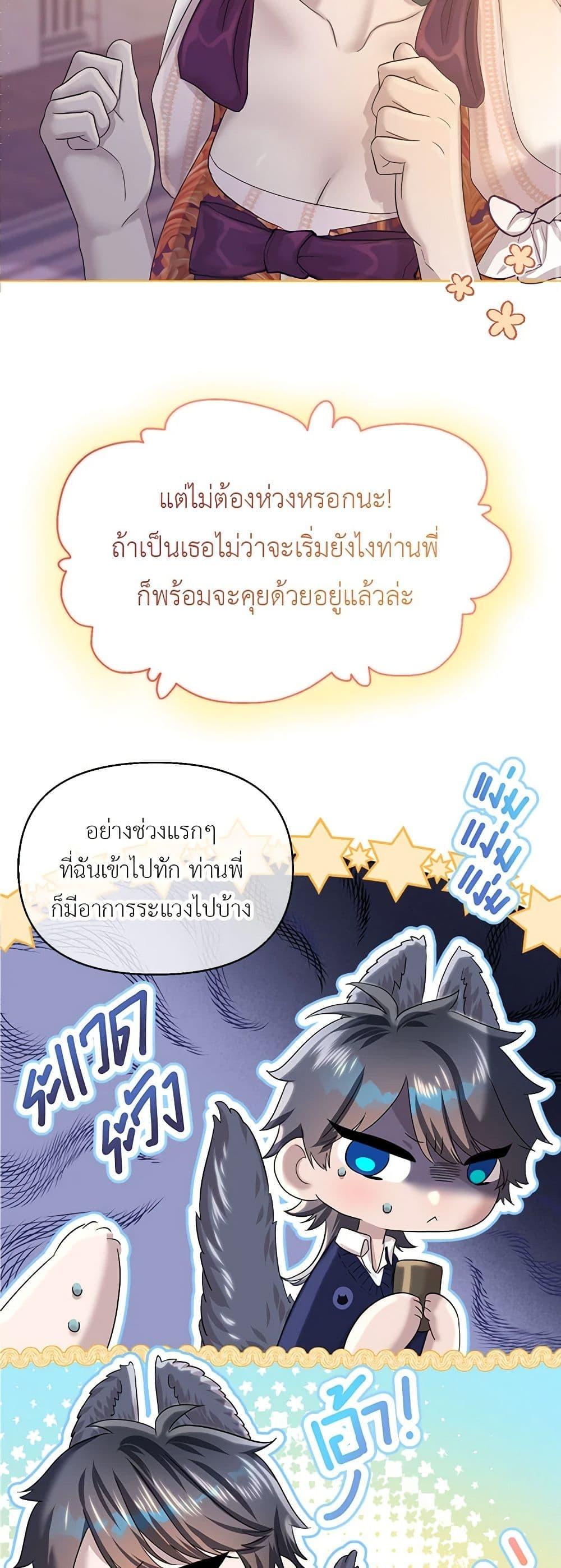 My Destiny, it’s time to get it back ตอนที่ 23 32