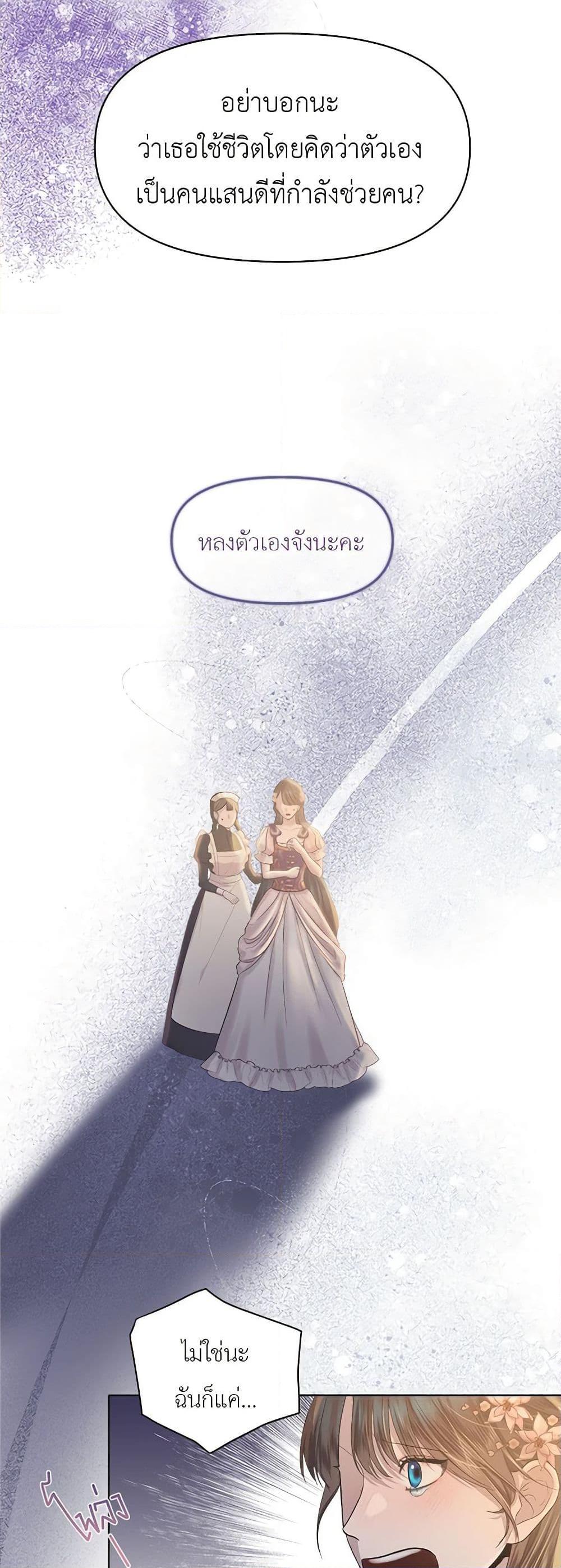 My Destiny, it’s time to get it back ตอนที่ 23 41