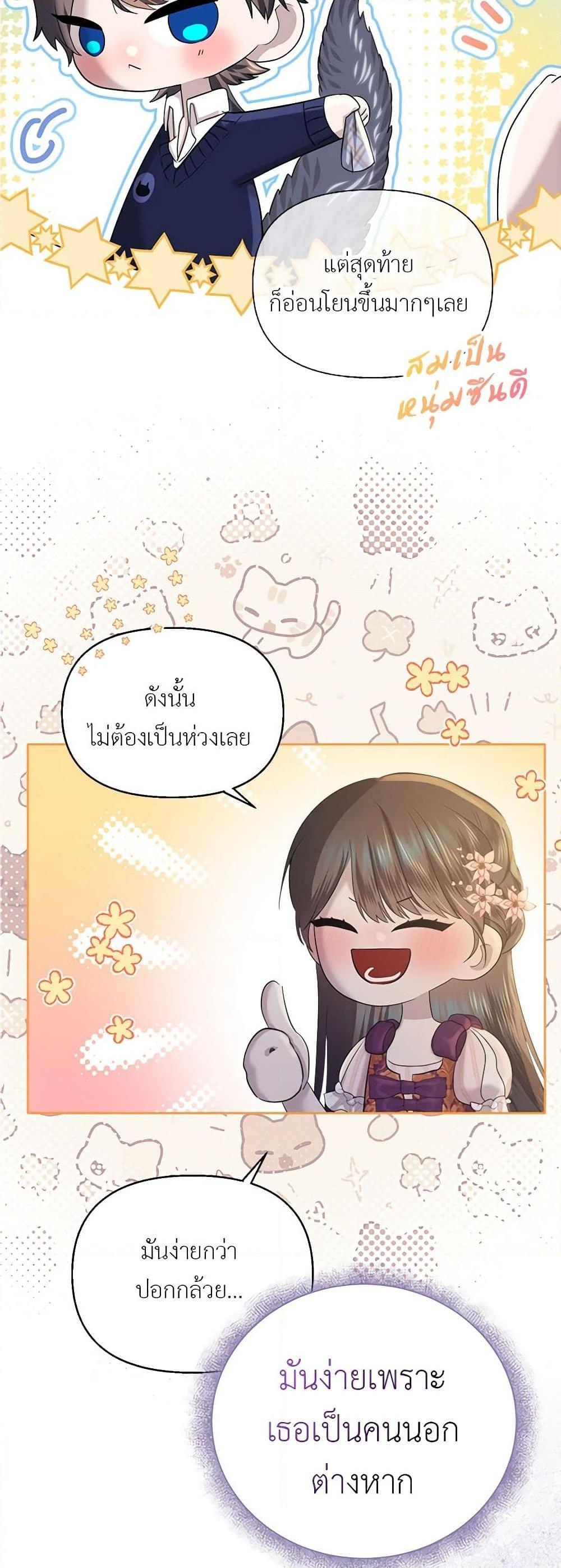 My Destiny, it’s time to get it back ตอนที่ 23 33