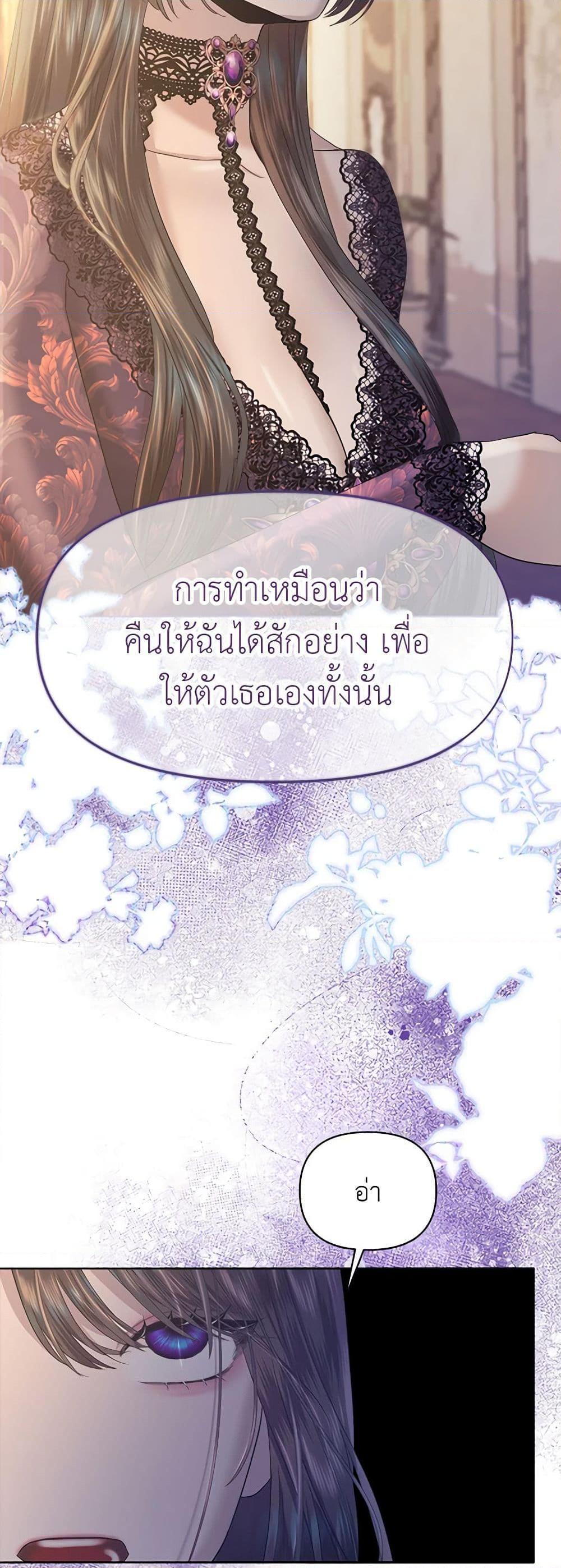 My Destiny, it’s time to get it back ตอนที่ 23 40