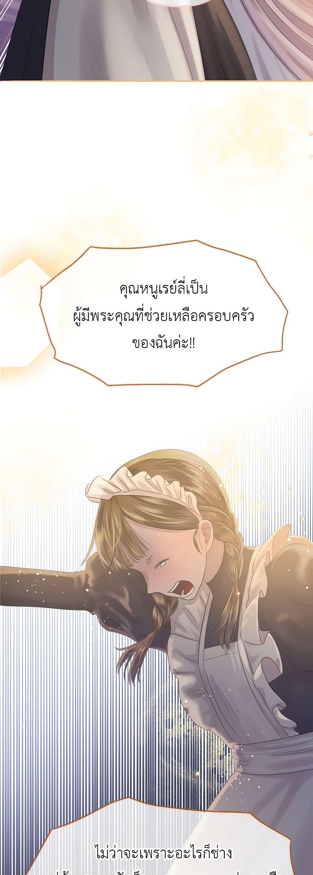 My Destiny, it’s time to get it back ตอนที่ 23 44