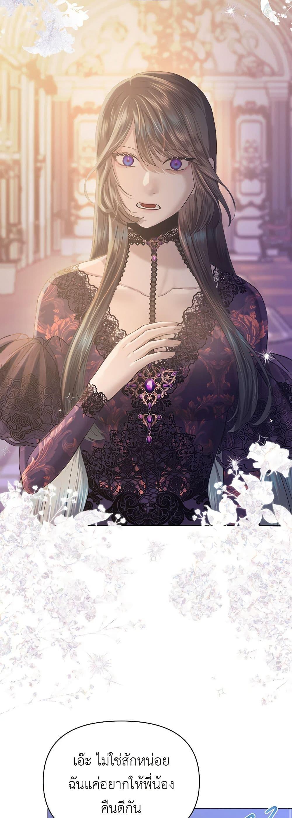 My Destiny, it’s time to get it back ตอนที่ 23 38