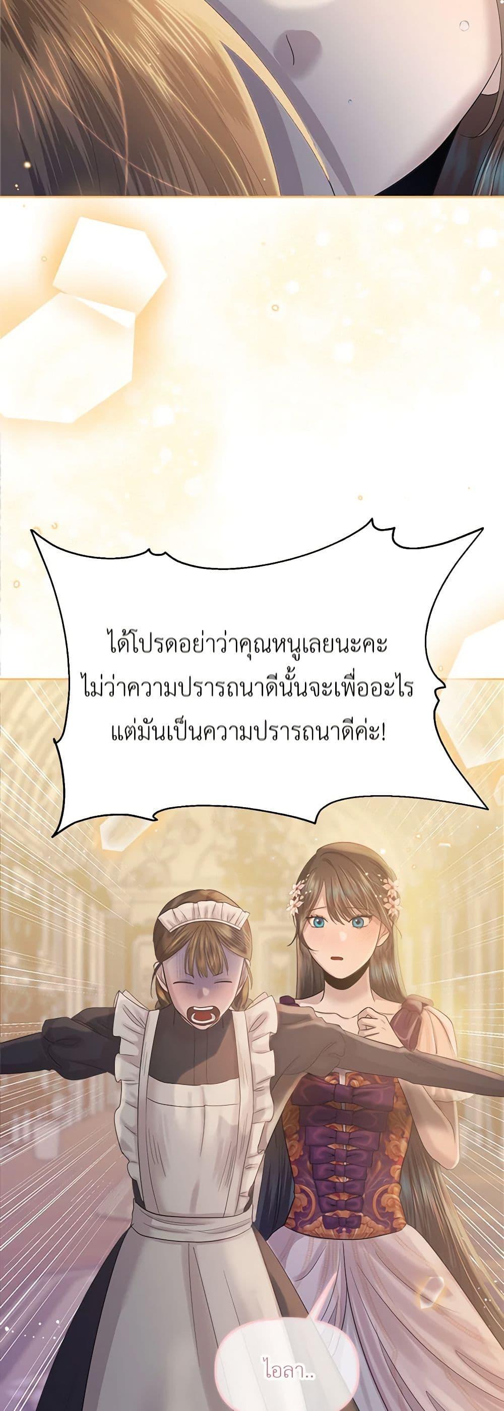 My Destiny, it’s time to get it back ตอนที่ 23 43
