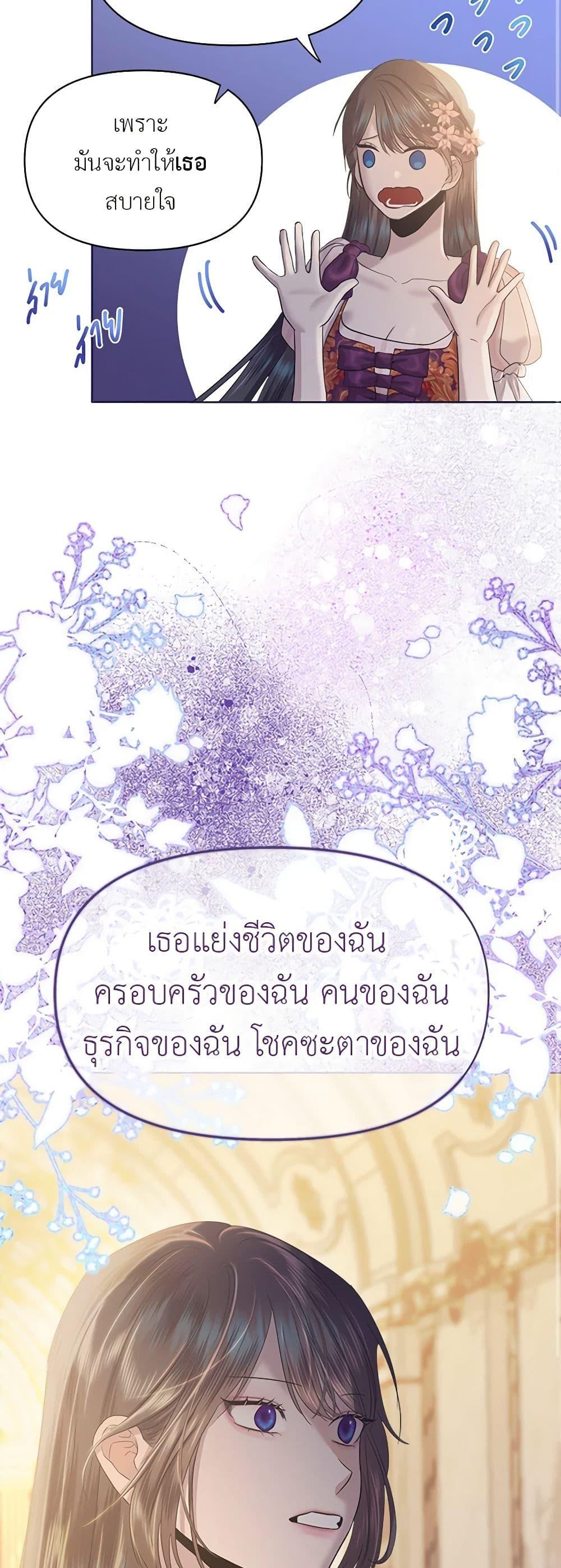 My Destiny, it’s time to get it back ตอนที่ 23 39