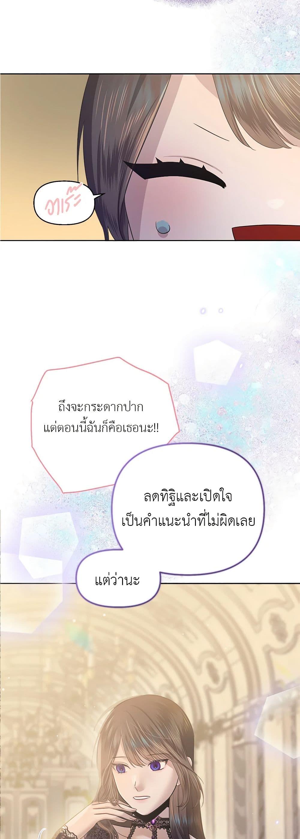 My Destiny, it’s time to get it back ตอนที่ 23 34