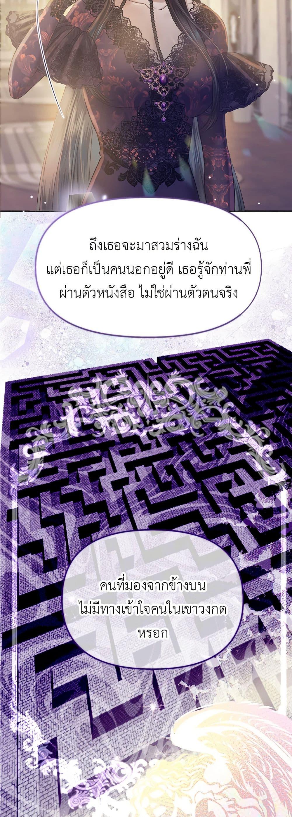 My Destiny, it’s time to get it back ตอนที่ 23 35