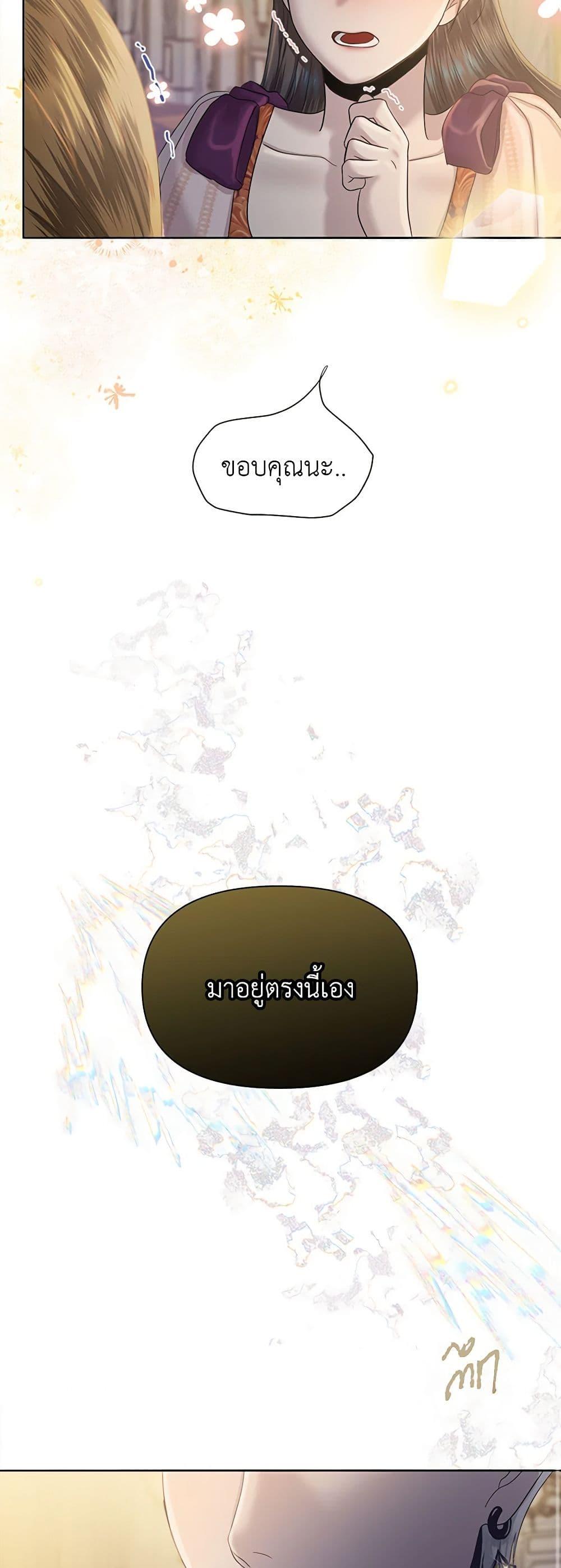 My Destiny, it’s time to get it back ตอนที่ 23 46