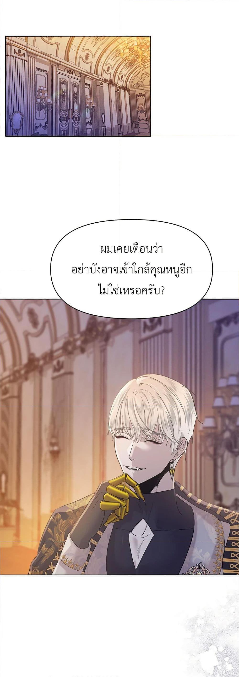 My Destiny, it’s time to get it back ตอนที่ 24 4