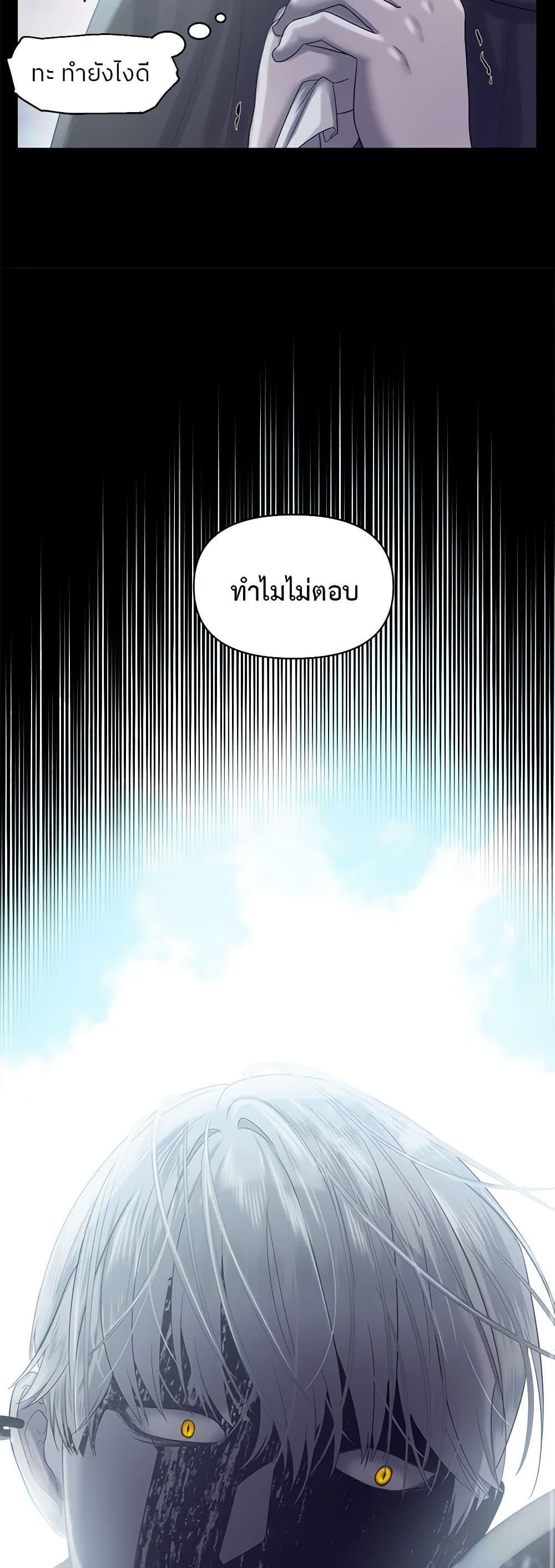 My Destiny, it’s time to get it back ตอนที่ 24 17