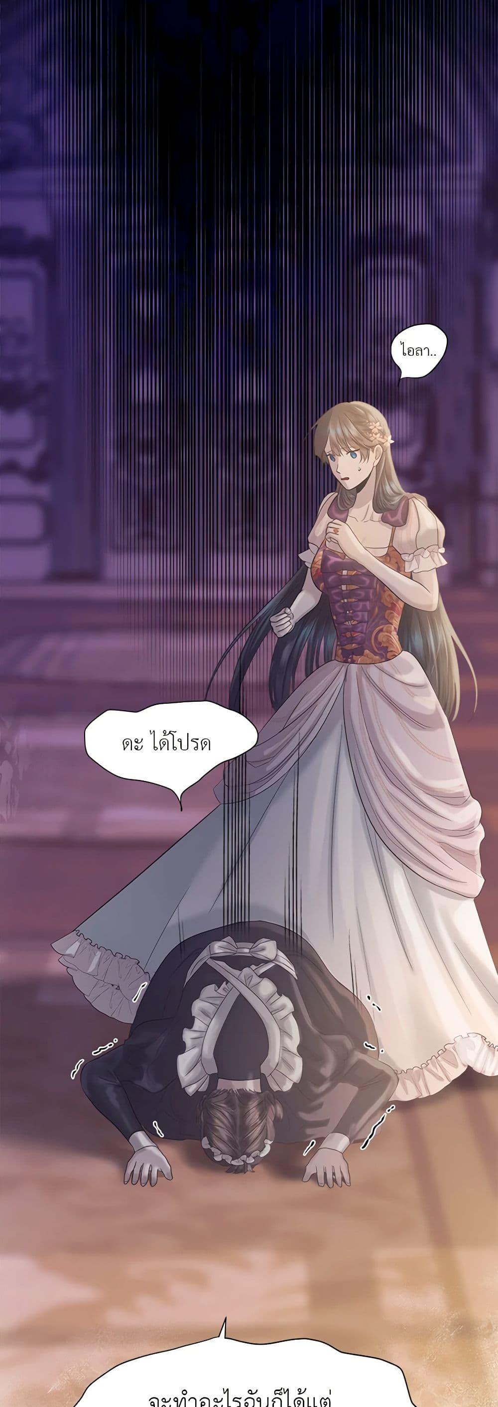 My Destiny, it’s time to get it back ตอนที่ 24 23