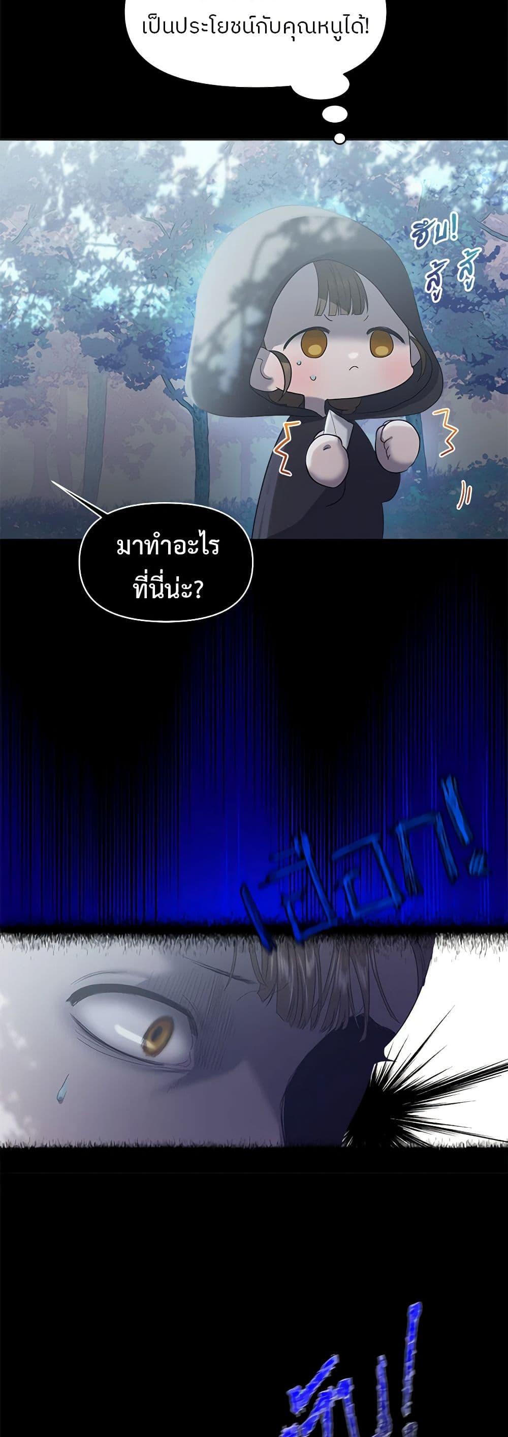 My Destiny, it’s time to get it back ตอนที่ 24 12