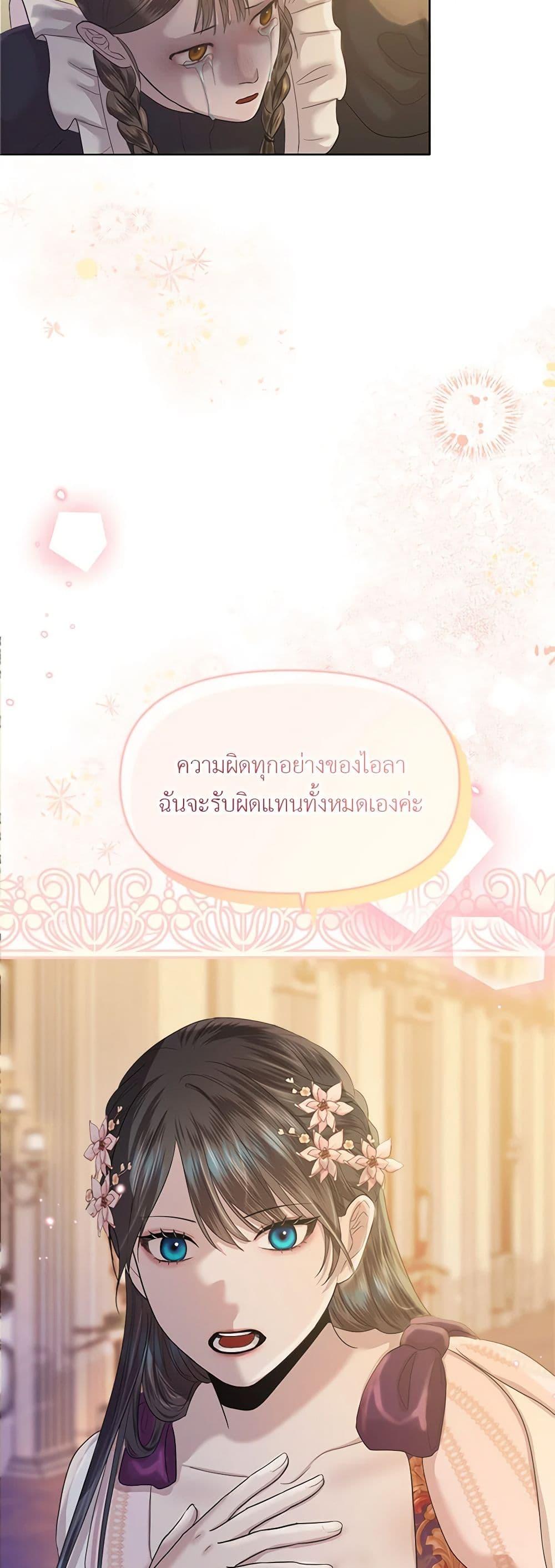 My Destiny, it’s time to get it back ตอนที่ 24 27