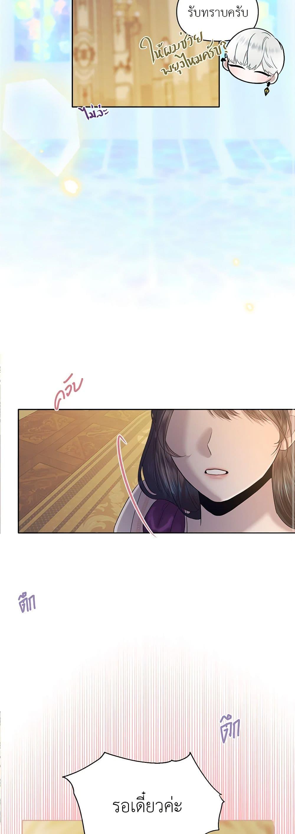 My Destiny, it’s time to get it back ตอนที่ 24 33
