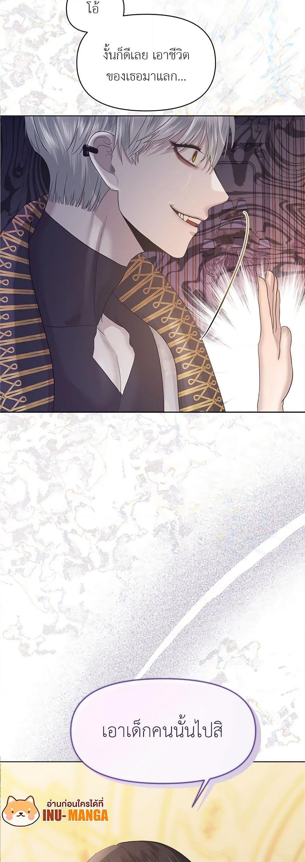 My Destiny, it’s time to get it back ตอนที่ 24 29