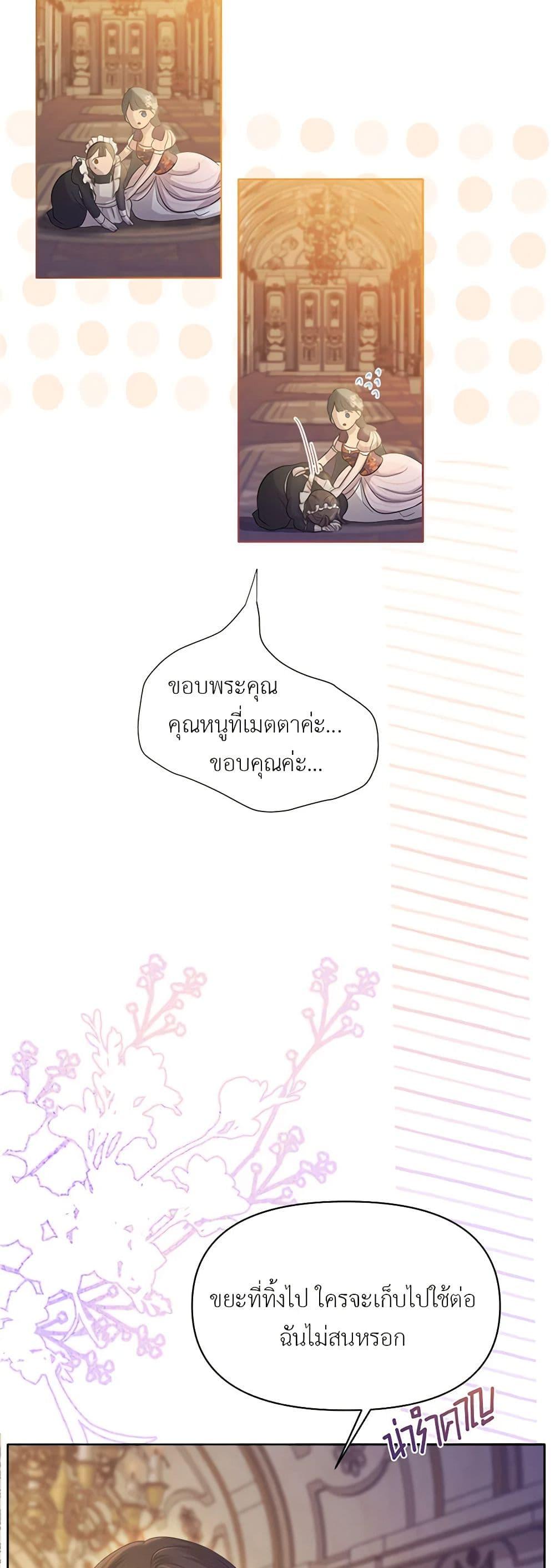 My Destiny, it’s time to get it back ตอนที่ 24 31