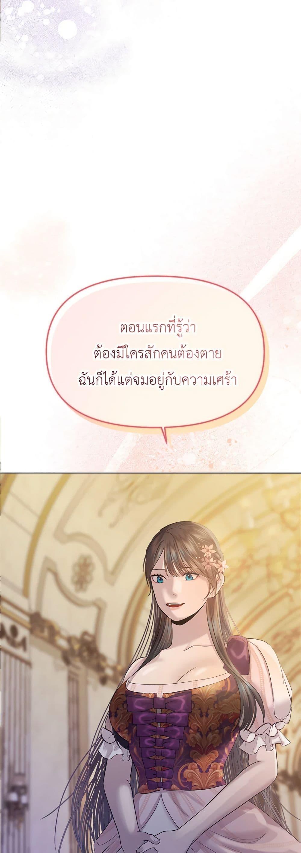 My Destiny, it’s time to get it back ตอนที่ 24 38