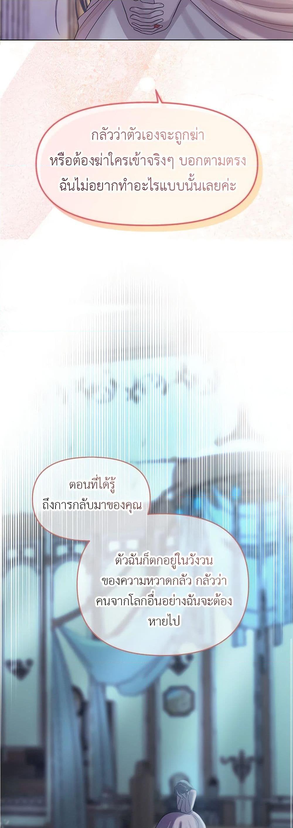 My Destiny, it’s time to get it back ตอนที่ 24 39