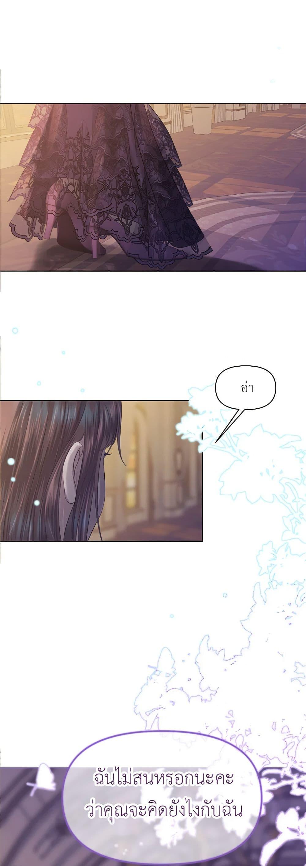 My Destiny, it’s time to get it back ตอนที่ 24 43