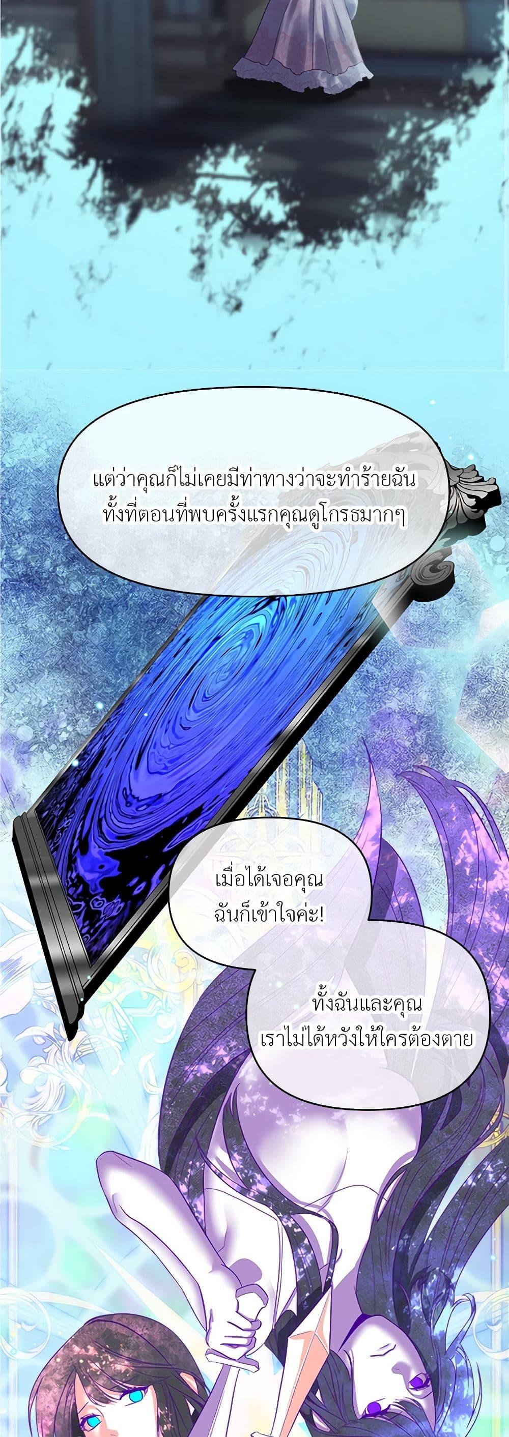 My Destiny, it’s time to get it back ตอนที่ 24 40
