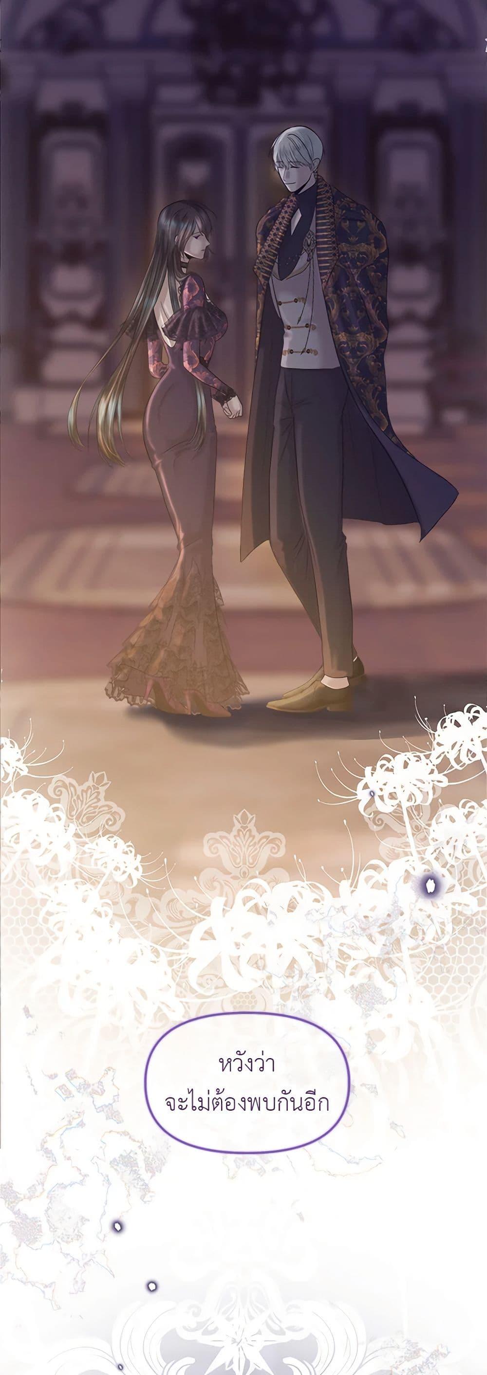 My Destiny, it’s time to get it back ตอนที่ 24 46
