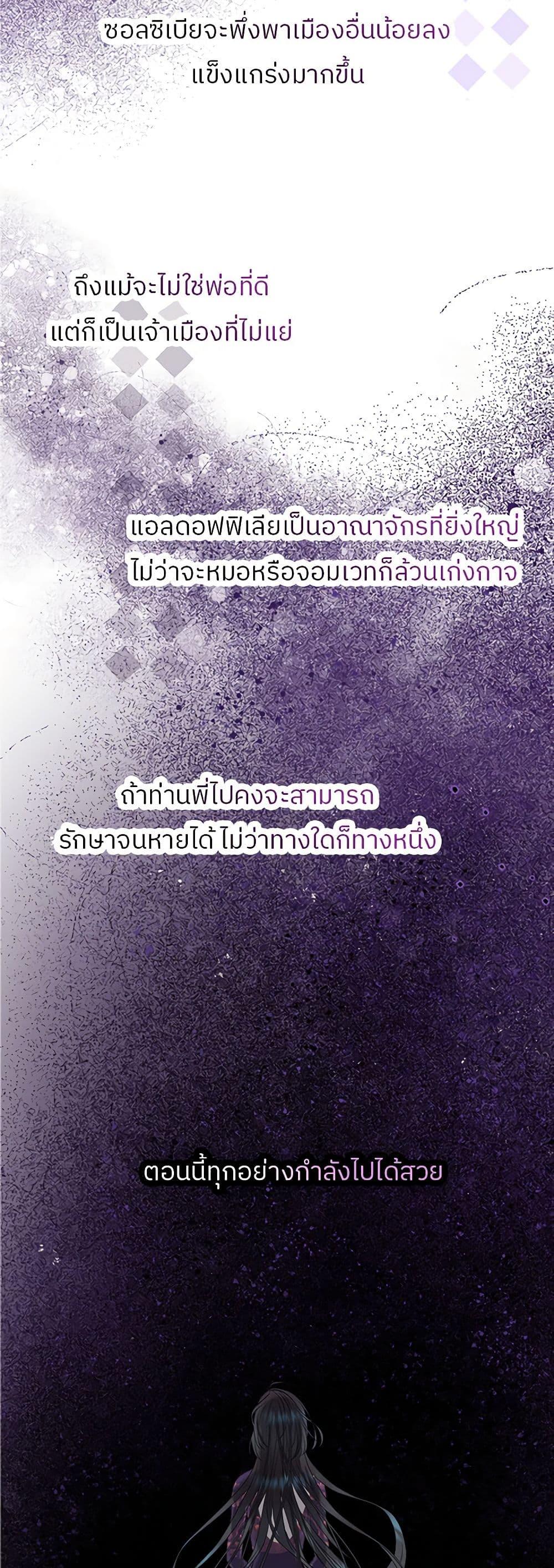 My Destiny, it’s time to get it back ตอนที่ 24 49