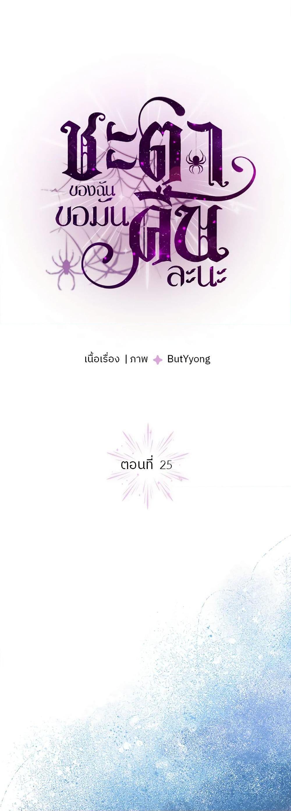 My Destiny, it’s time to get it back ตอนที่ 25 12