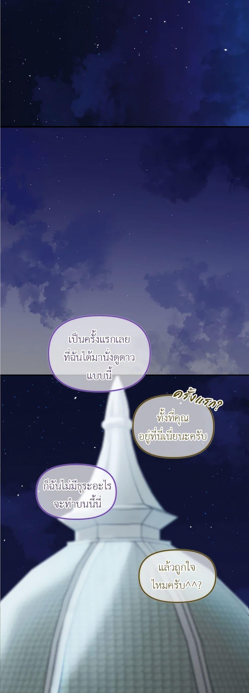 My Destiny, it’s time to get it back ตอนที่ 25 14