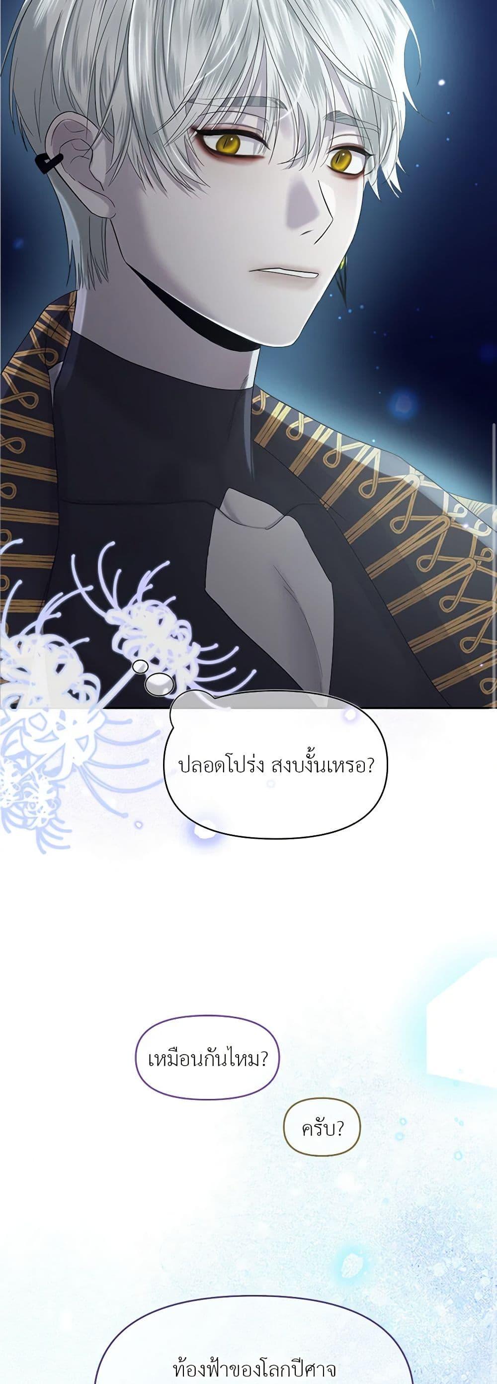 My Destiny, it’s time to get it back ตอนที่ 25 17
