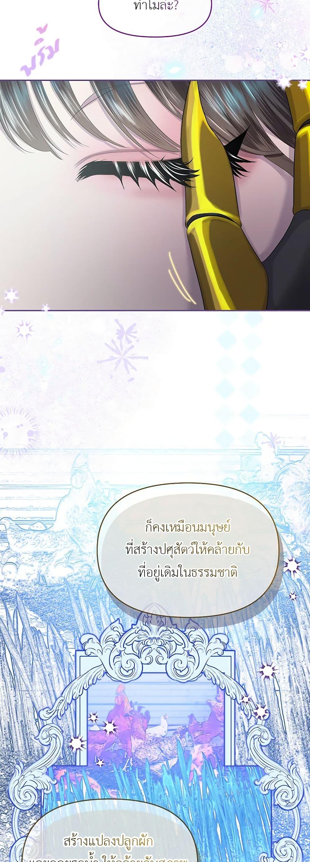 My Destiny, it’s time to get it back ตอนที่ 25 20