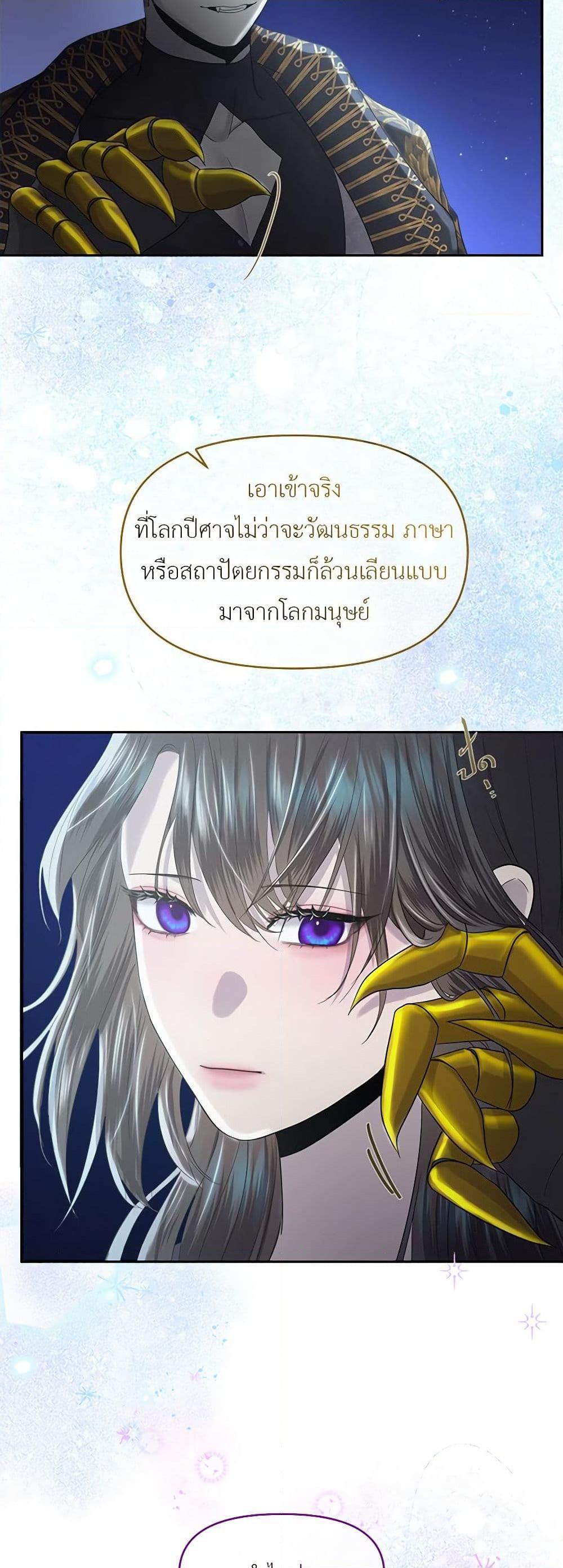 My Destiny, it’s time to get it back ตอนที่ 25 19