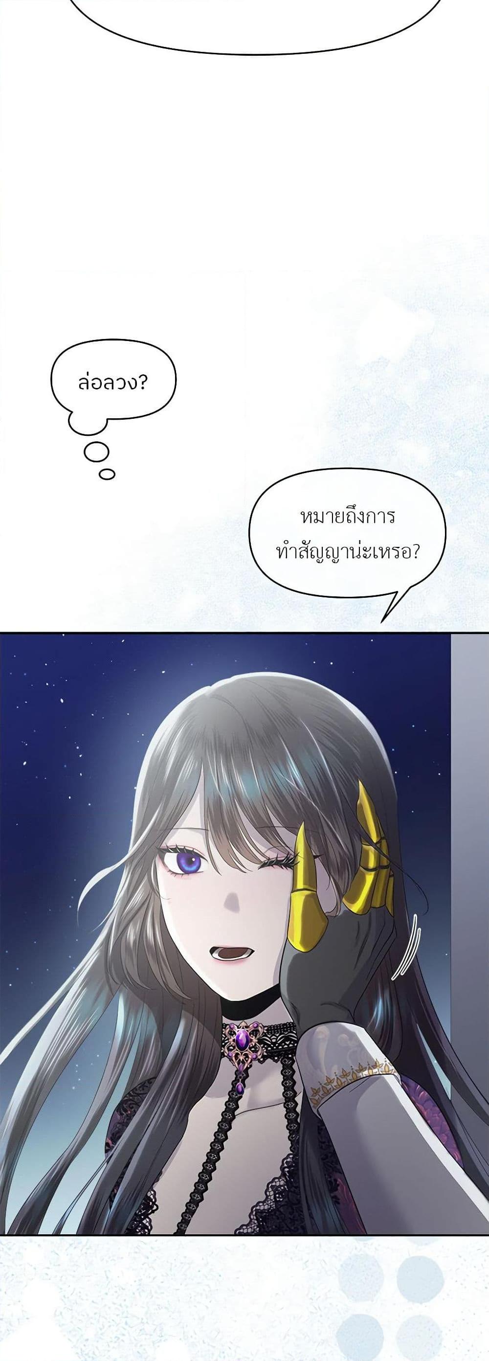 My Destiny, it’s time to get it back ตอนที่ 25 22