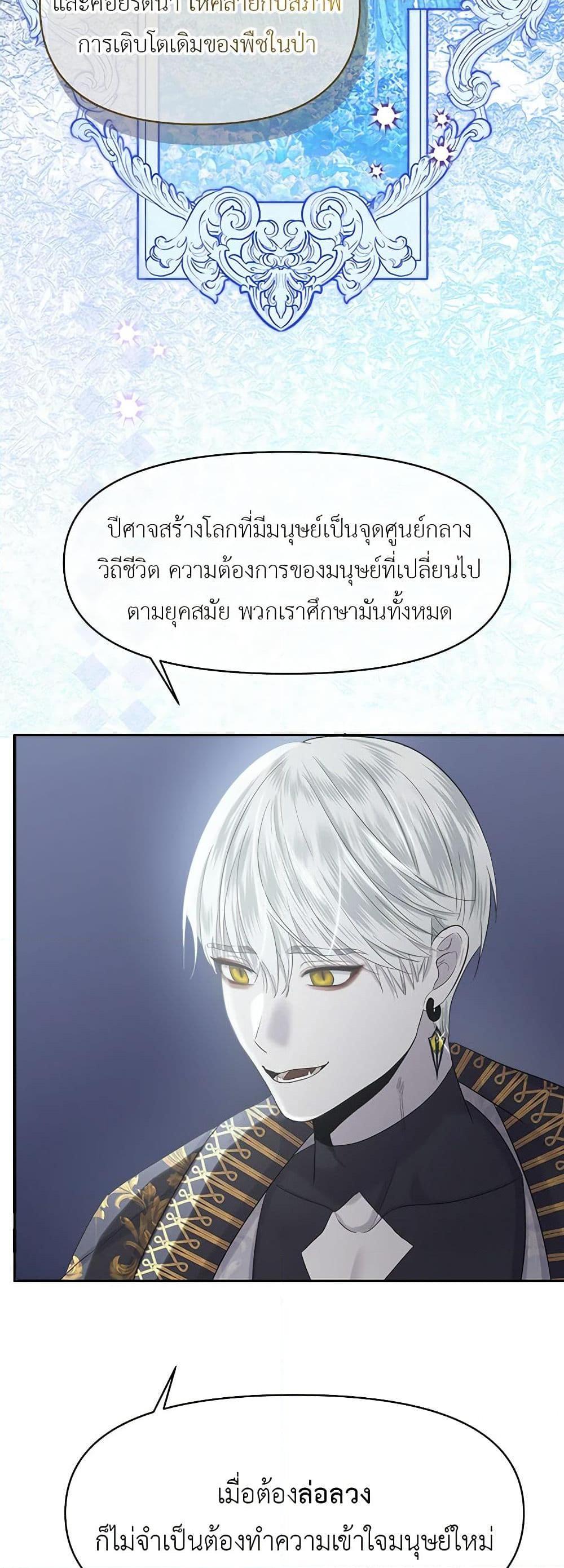 My Destiny, it’s time to get it back ตอนที่ 25 21