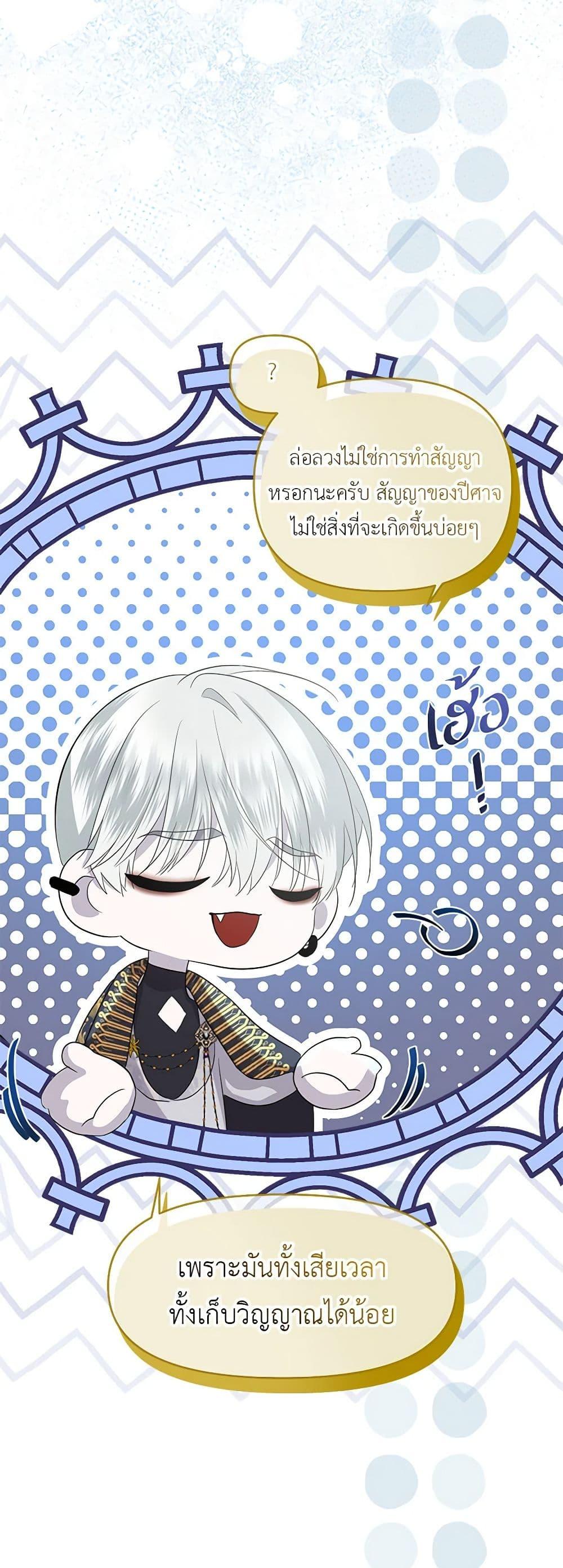 My Destiny, it’s time to get it back ตอนที่ 25 23
