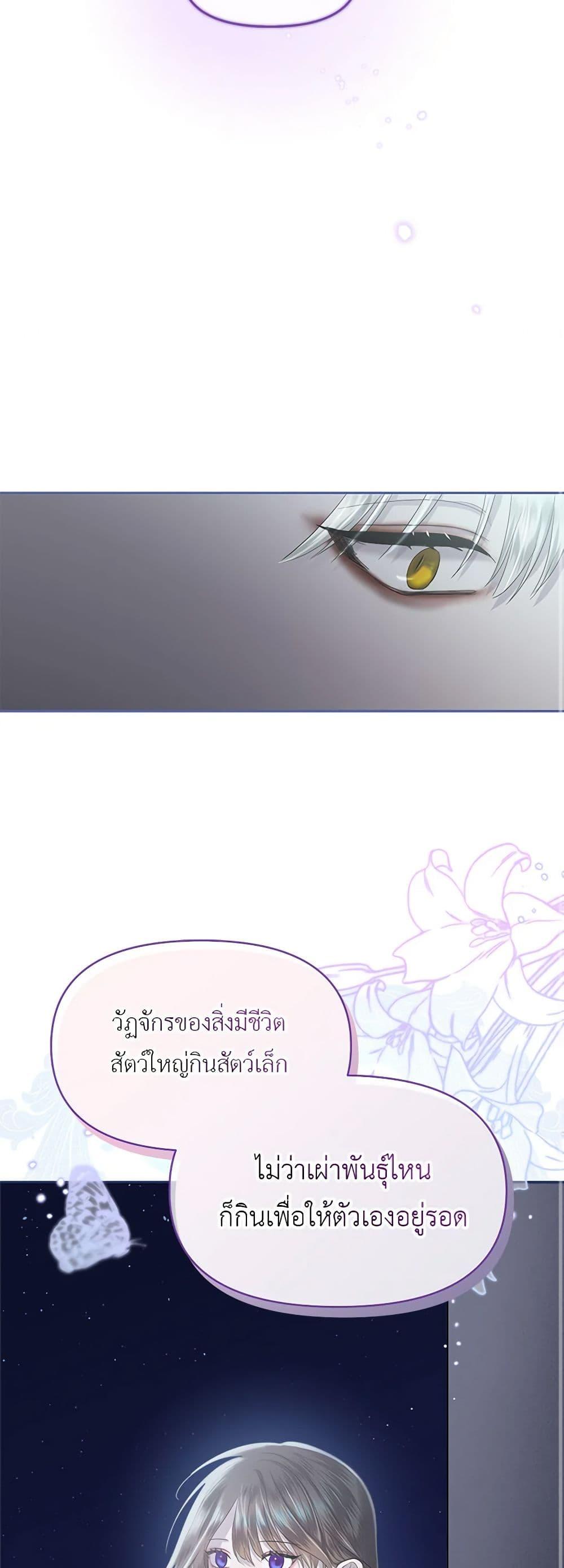 My Destiny, it’s time to get it back ตอนที่ 25 40