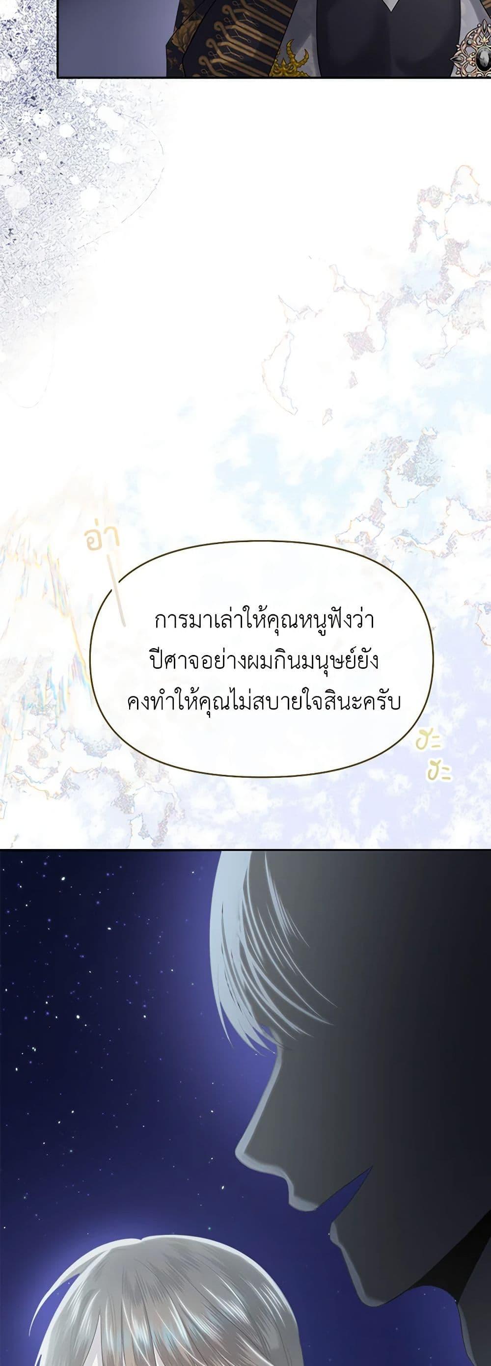 My Destiny, it’s time to get it back ตอนที่ 25 37