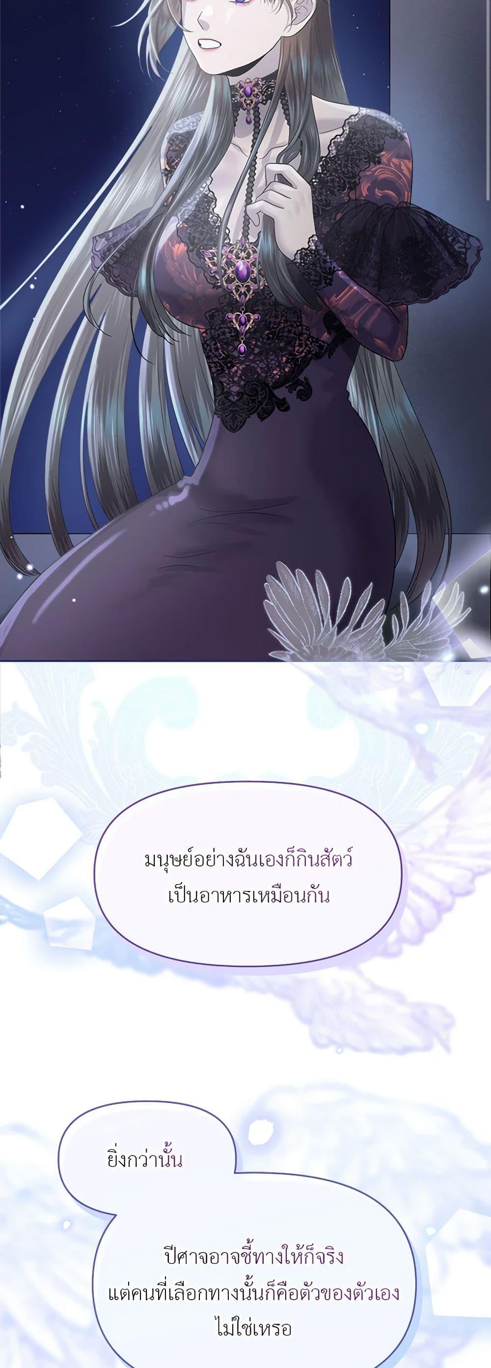 My Destiny, it’s time to get it back ตอนที่ 25 41