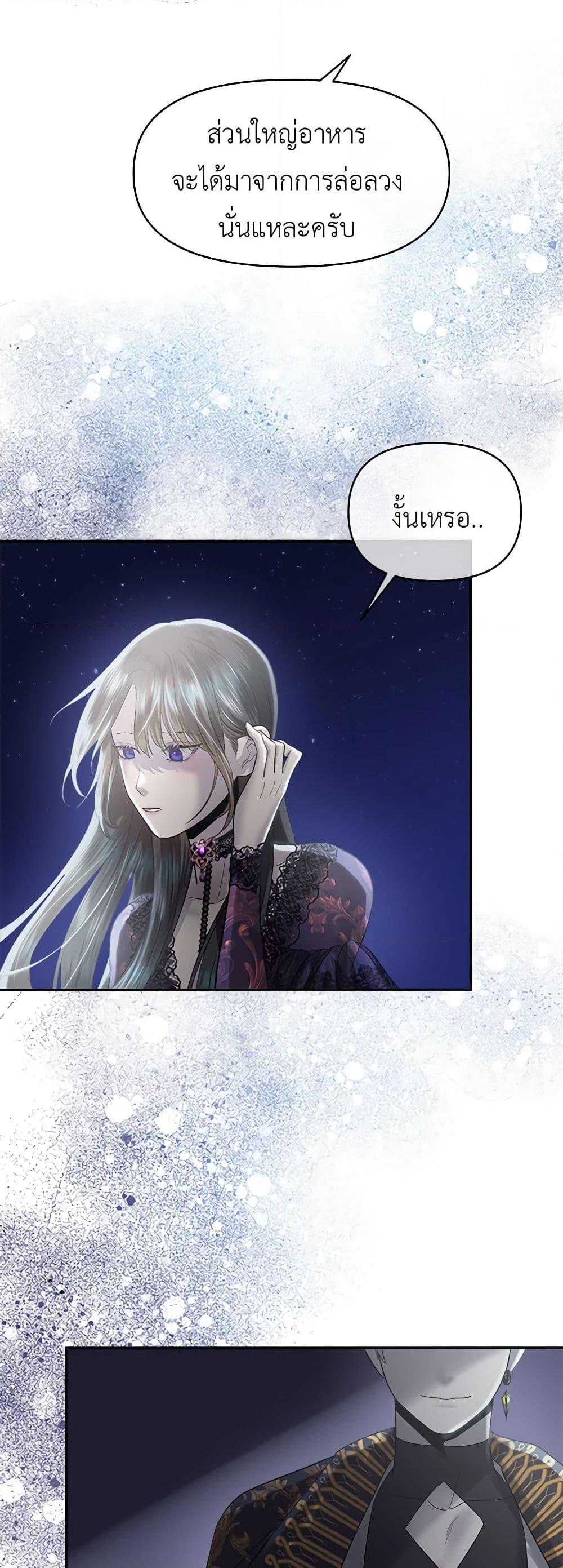 My Destiny, it’s time to get it back ตอนที่ 25 36