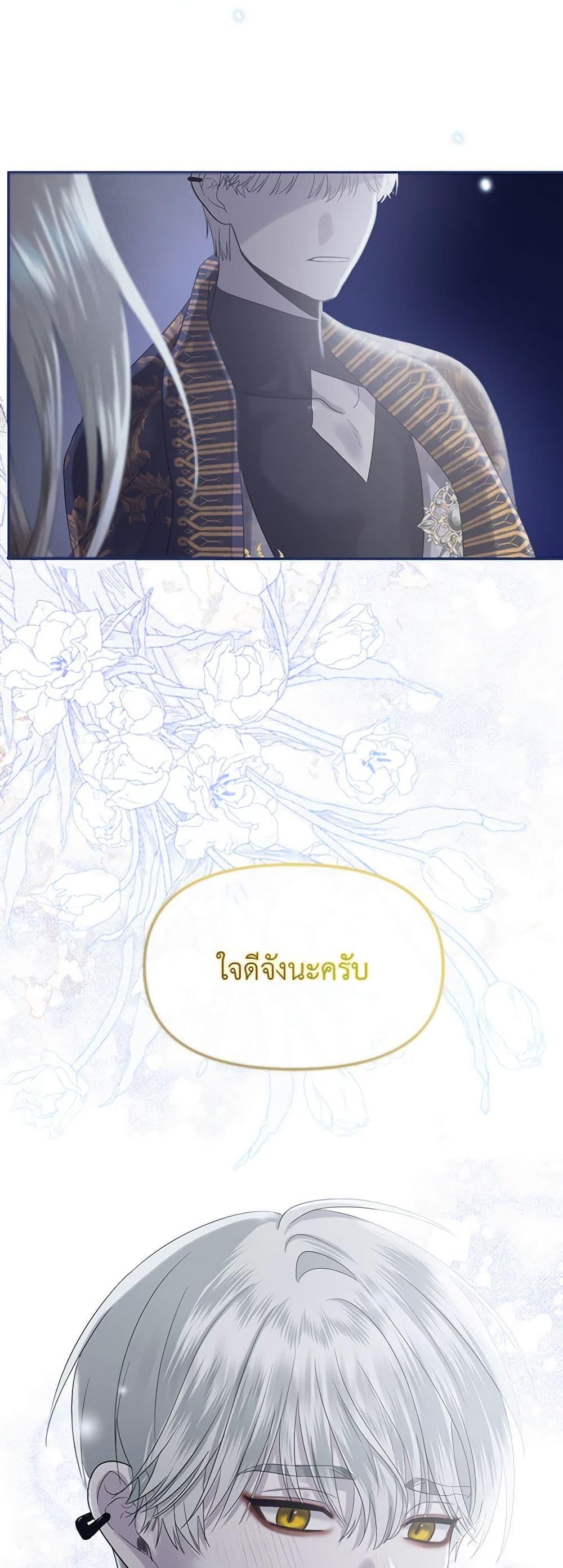 My Destiny, it’s time to get it back ตอนที่ 25 43