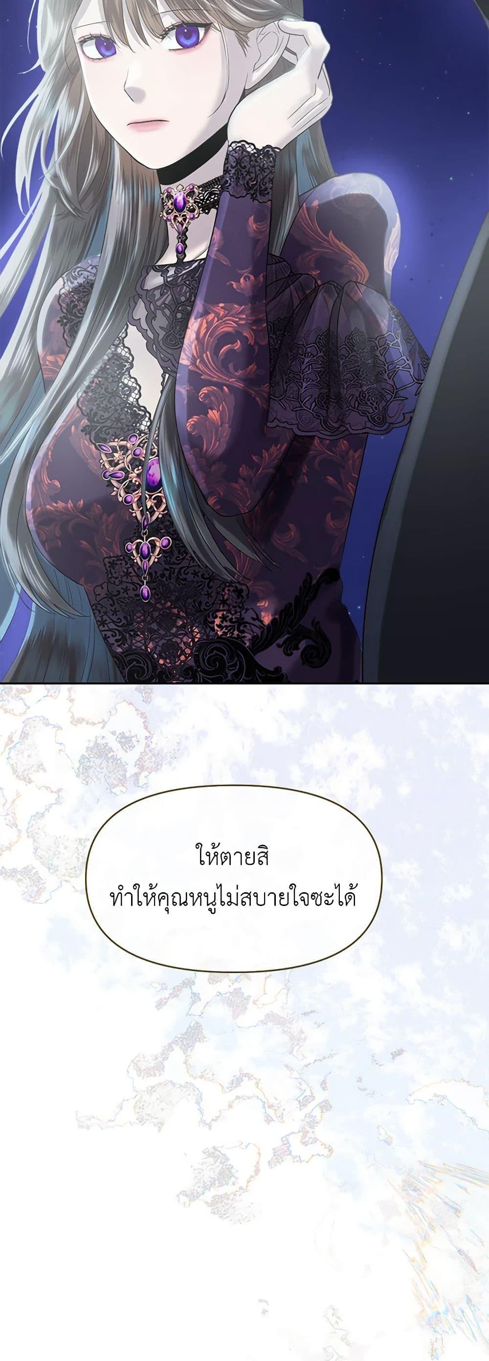 My Destiny, it’s time to get it back ตอนที่ 25 38