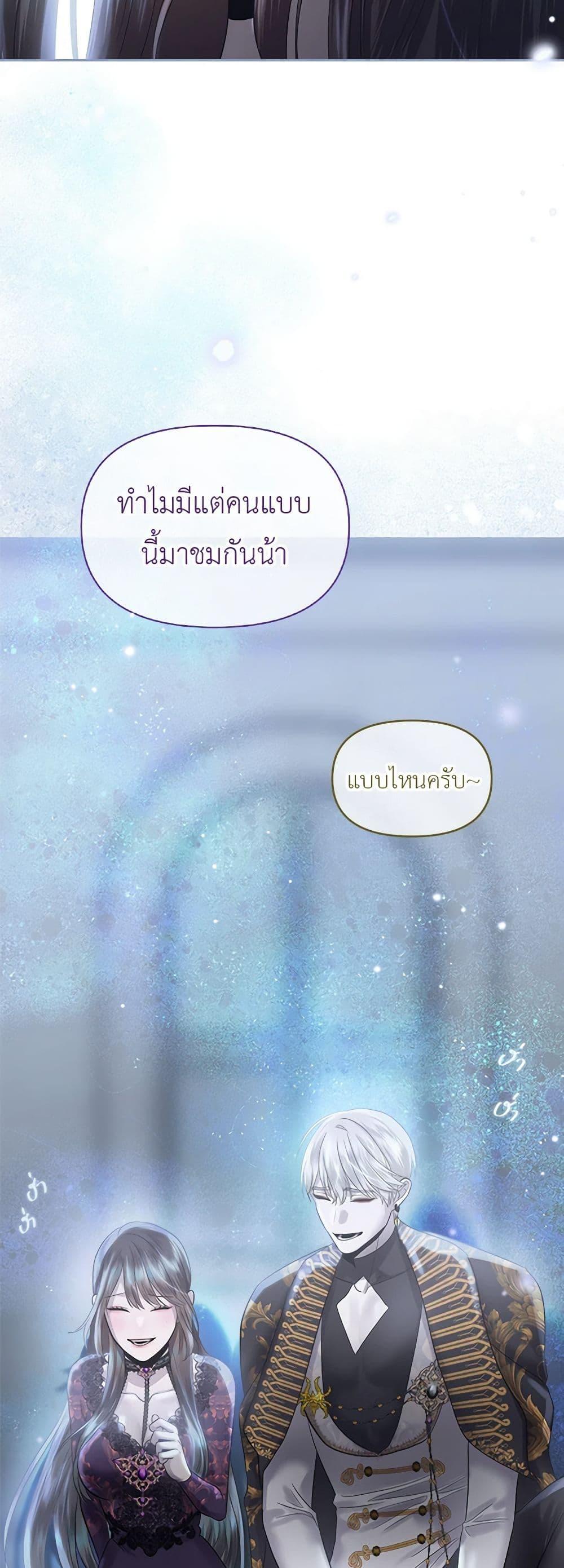 My Destiny, it’s time to get it back ตอนที่ 25 45