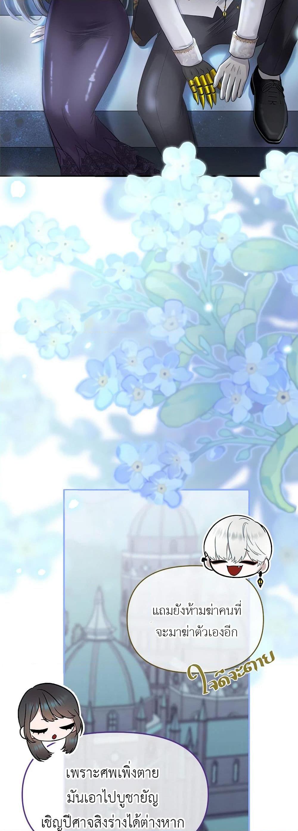 My Destiny, it’s time to get it back ตอนที่ 25 46
