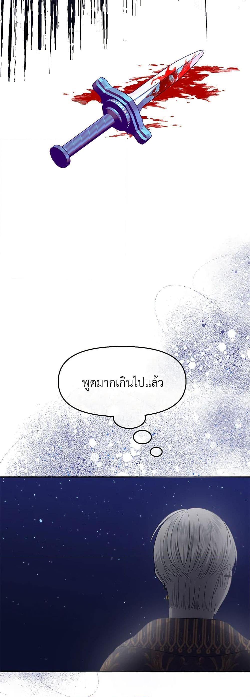 My Destiny, it’s time to get it back ตอนที่ 25 35