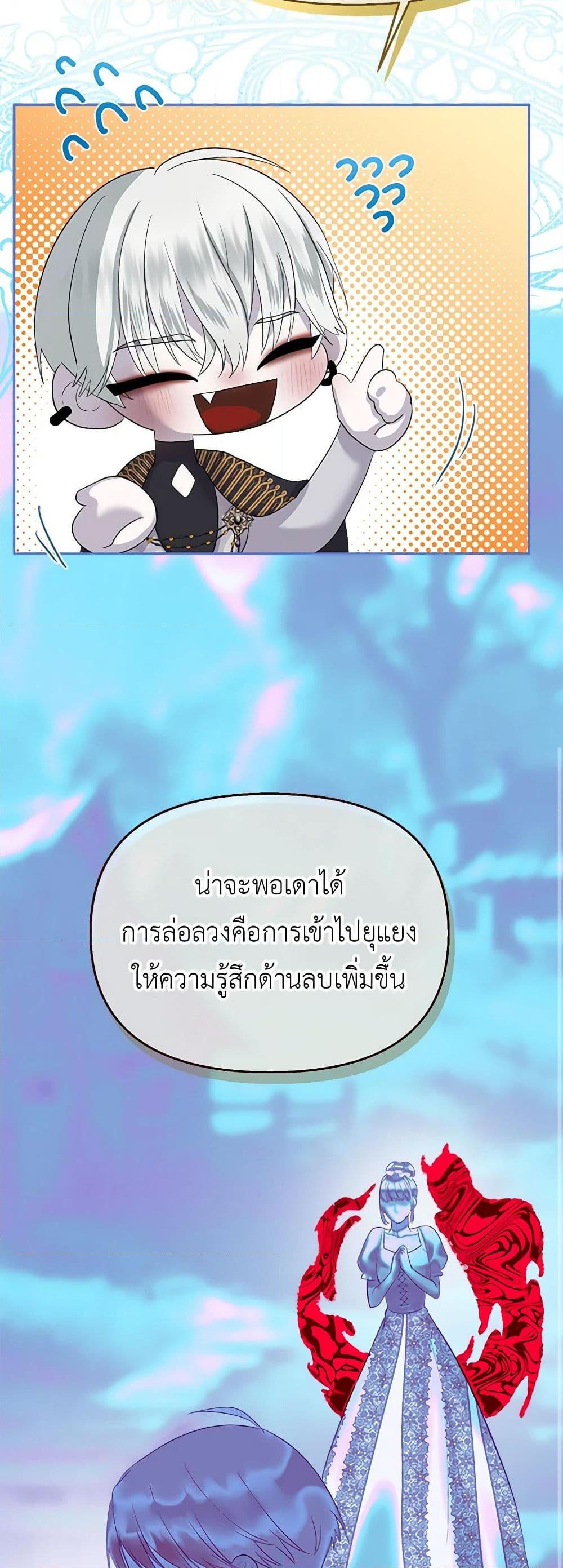 My Destiny, it’s time to get it back ตอนที่ 25 32