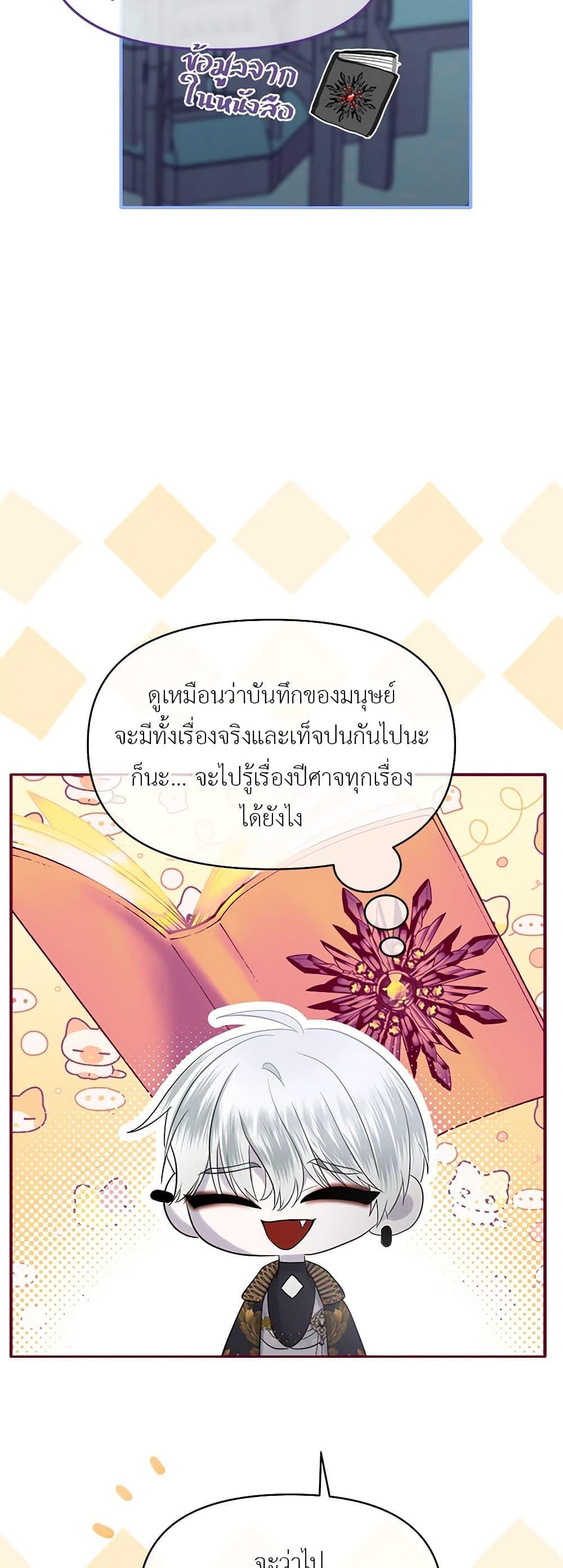 My Destiny, it’s time to get it back ตอนที่ 25 47