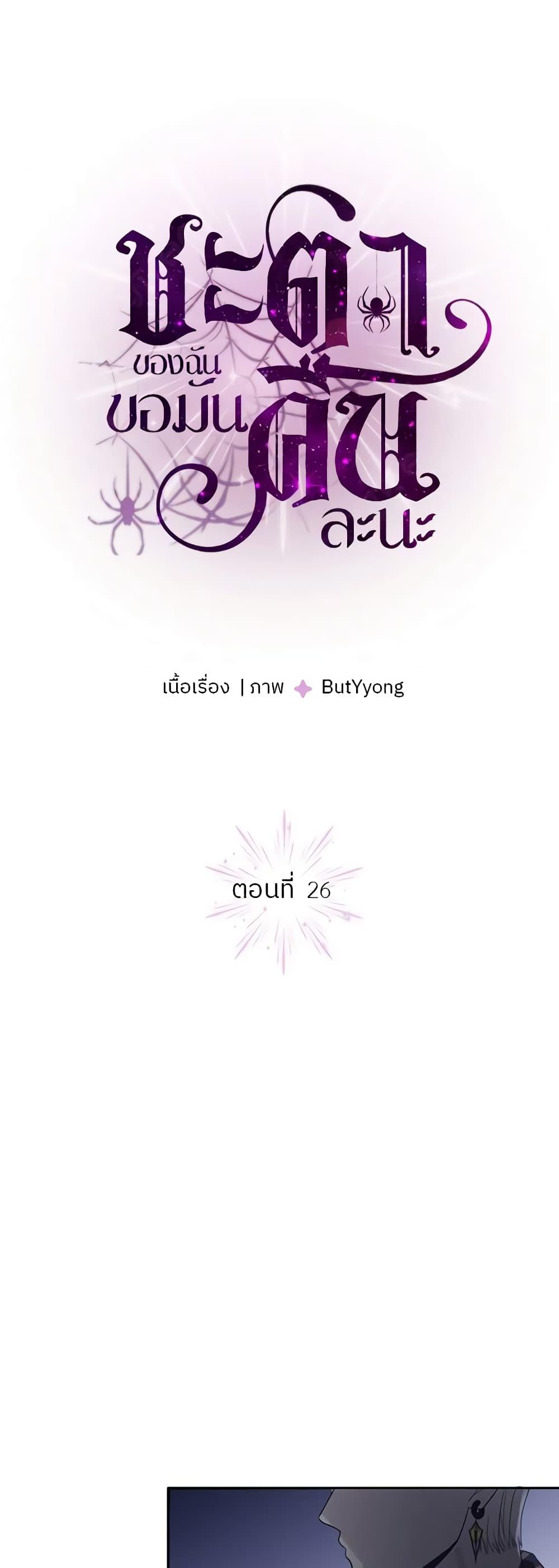 My Destiny, it’s time to get it back ตอนที่ 26 8