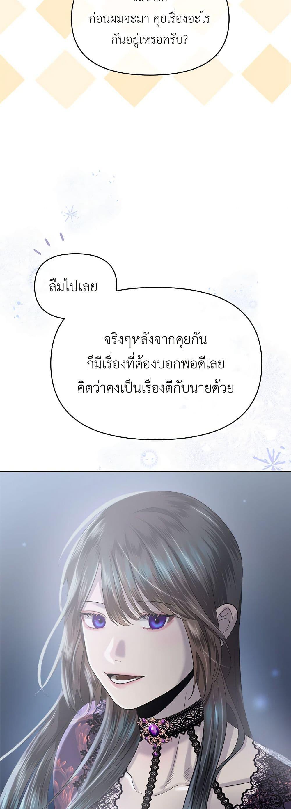 My Destiny, it’s time to get it back ตอนที่ 25 48