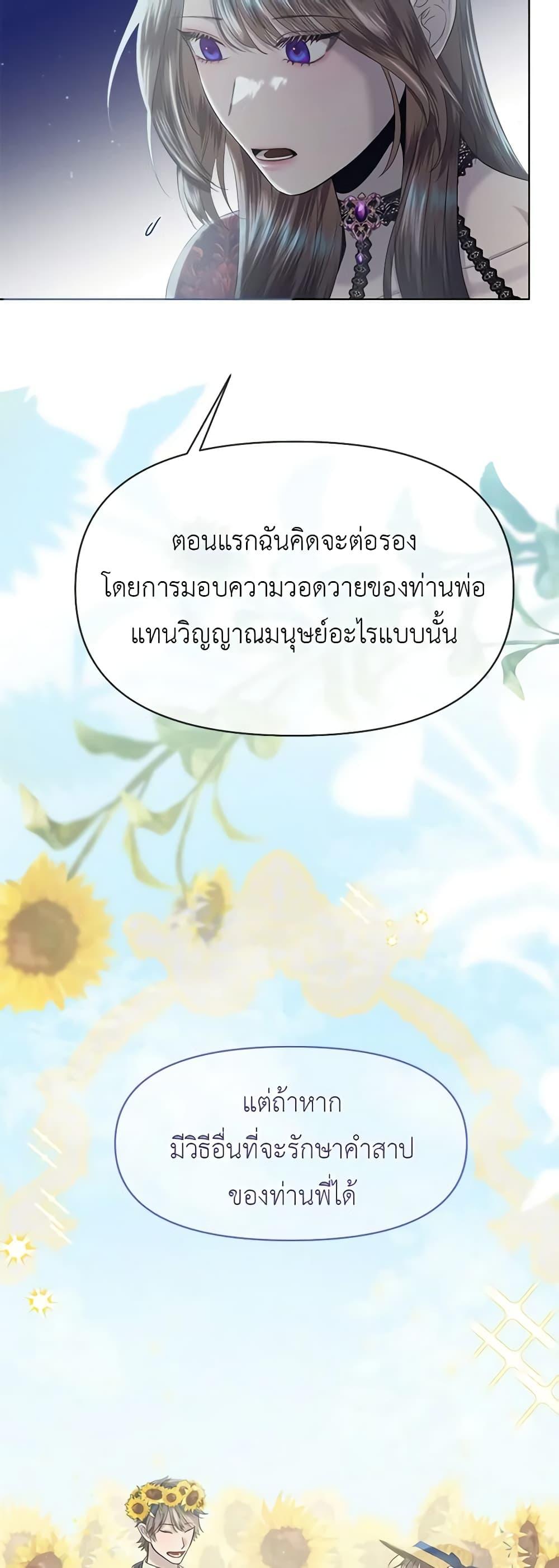 My Destiny, it’s time to get it back ตอนที่ 26 4