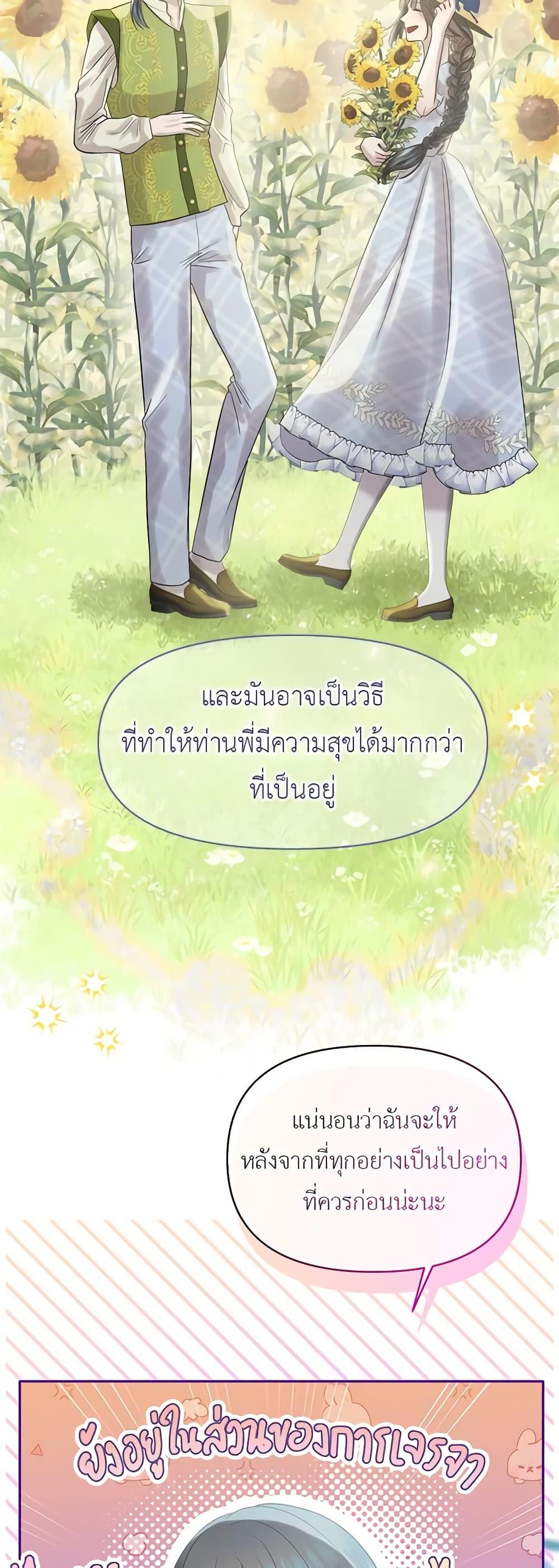 My Destiny, it’s time to get it back ตอนที่ 26 5